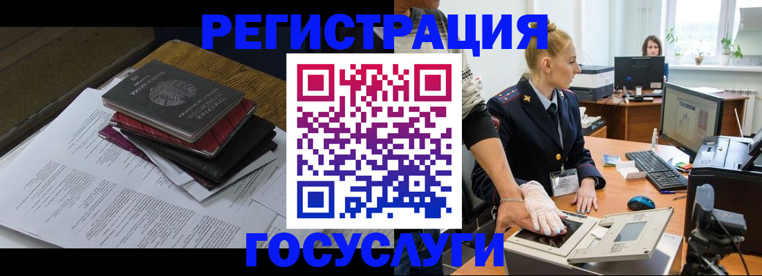 прописка для работы в Сочи