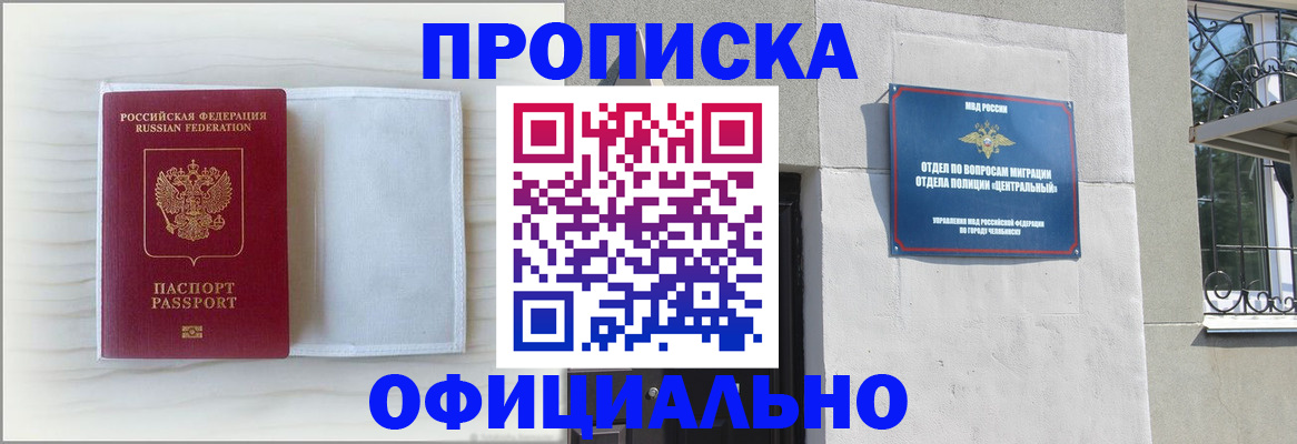 где прописаться в Сочи