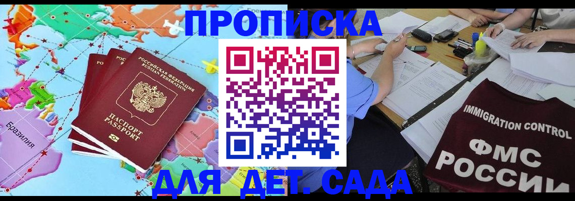регистрация в Сочи