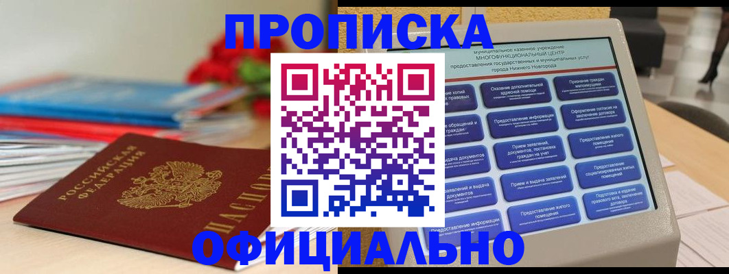 прописка иностранных граждан в Сочи