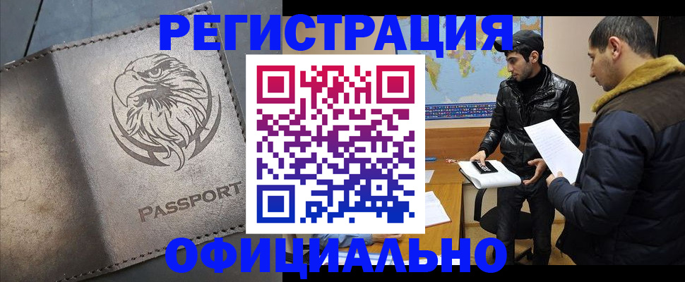 временная регистрация в Сочи