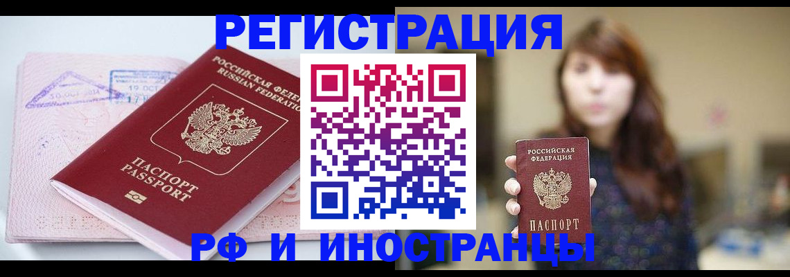 регистрация в Сочи