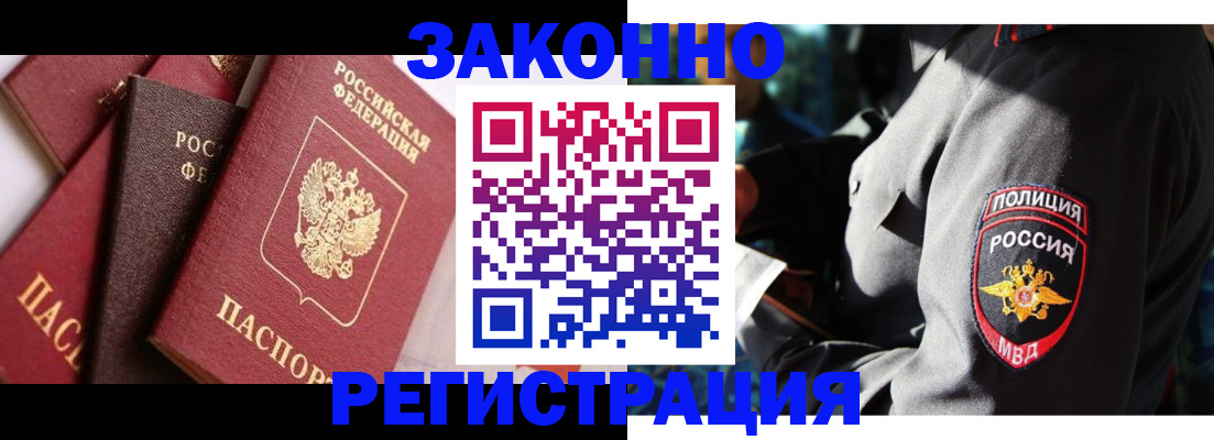 временная регистрация для школы в Сочи