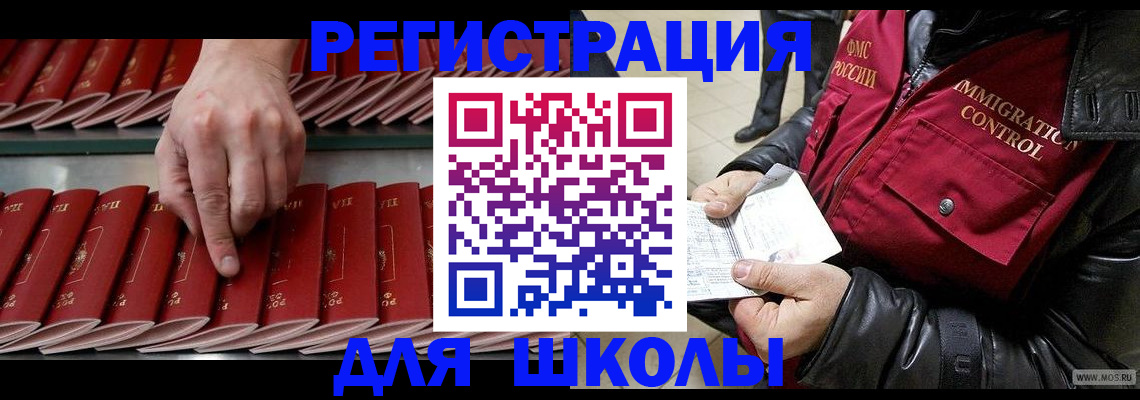 прописка в Сочи