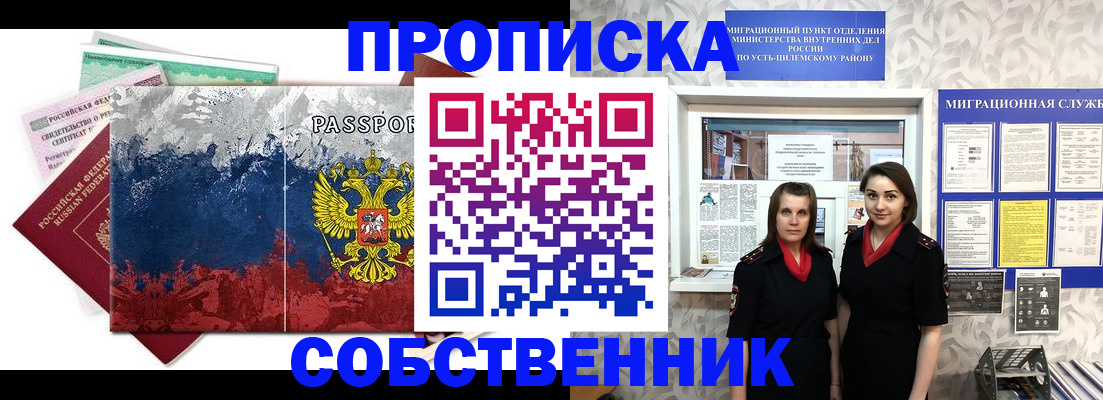 прописка гарантия в Сочи